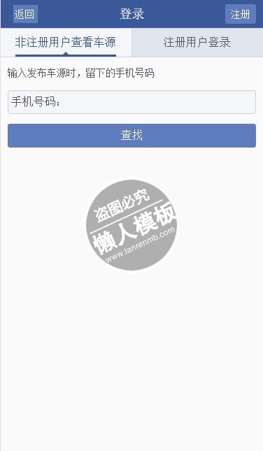 简易式汽车网站html5手机登陆界面源代码模板