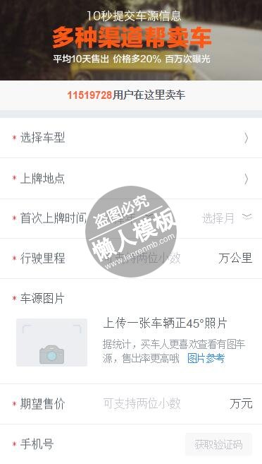 卖二手车信息提交界面手机专题单页海报制作免费素材模板源码下载