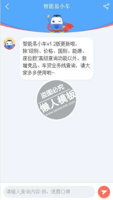 智能易小车手机专题单页海报制作免费素材模板源码下载