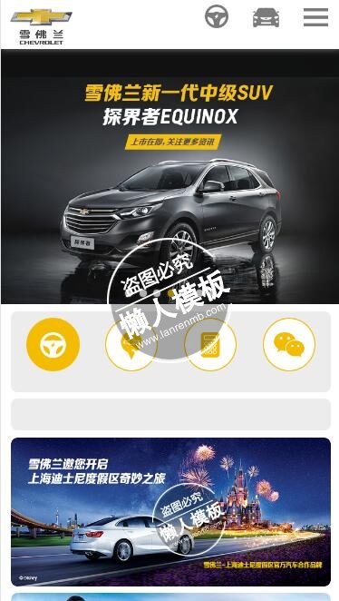 雪佛兰中国官方网站触屏版自适应手机wap汽车网站模板下载