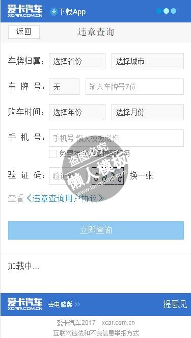 汽车违章查询页面手机专题单页海报制作免费素材模板源码下载