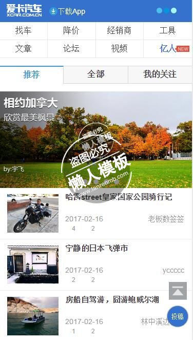 爱卡汽车亿人自媒体平台触屏版自适应手机wap汽车网站模板下载