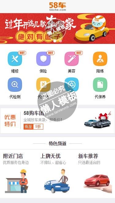 58车车生活首页触屏版自适应手机wap汽车网站模板下载