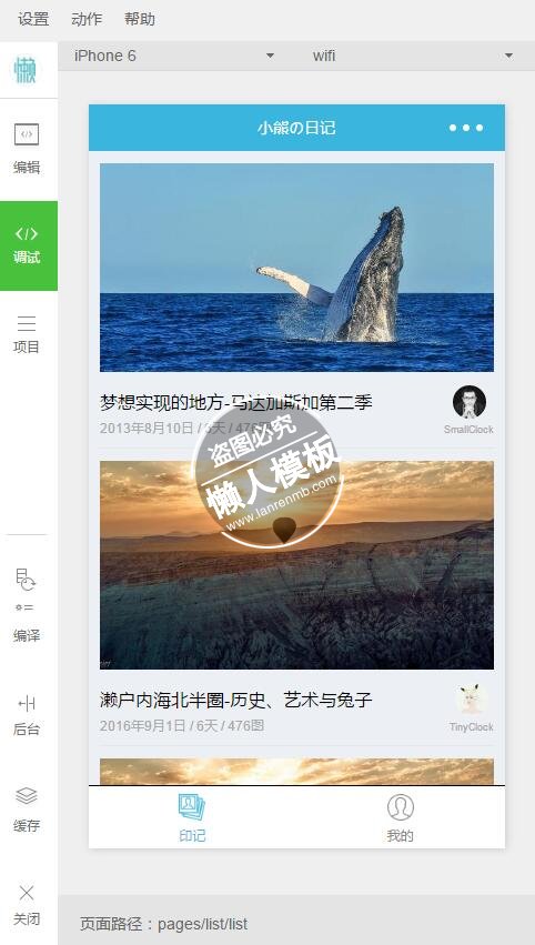 微信小程序小熊日记实例demo完整源码下载