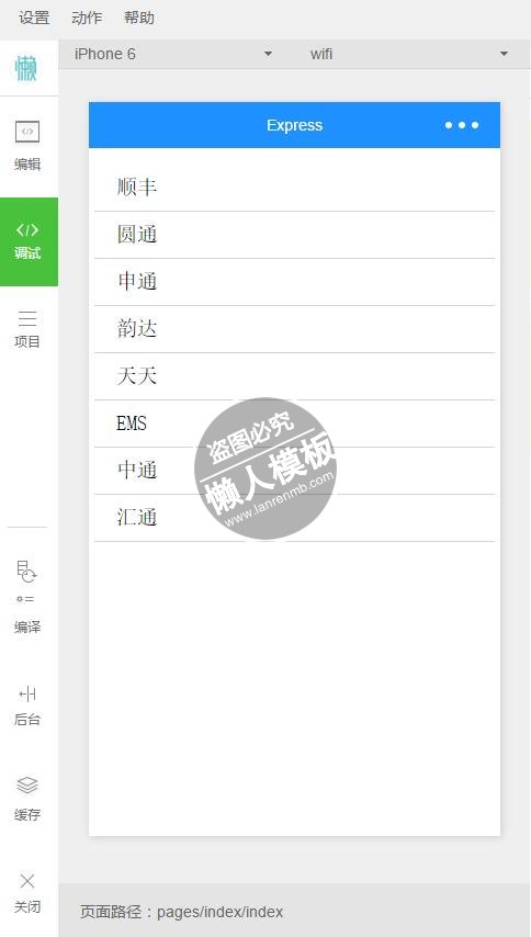 微信小程序快递单号查询实例demo完整源码下载