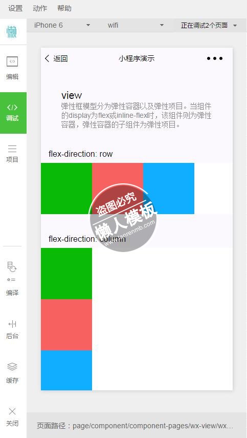 微信小程序组件演示实例demo完整源码下载