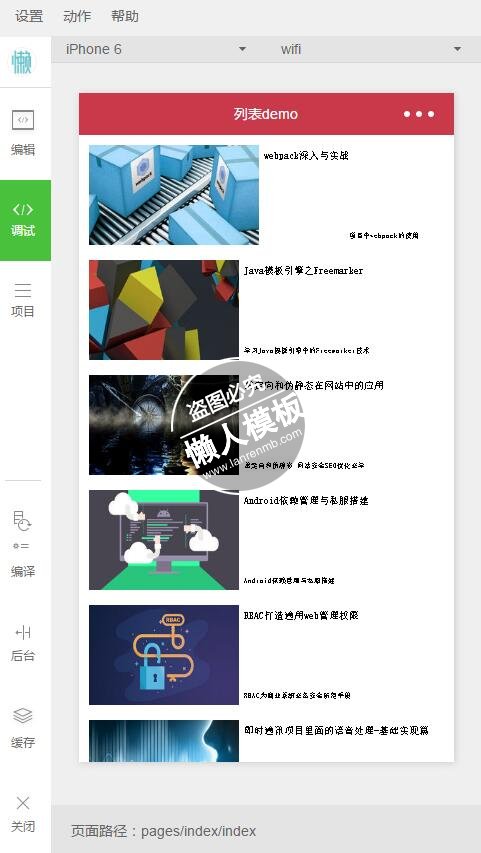微信小程序程序类文章列表实例demo完整源码下载