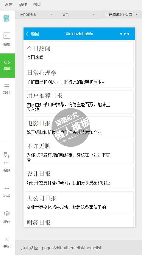 微信小程序读读日报实例demo完整源码下载