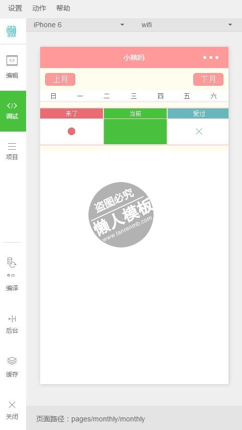 微信小程序小姨妈记录实例demo完整源码下载