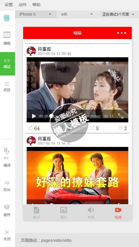 微信小程序百思不得其姐实例demo完整源码下载