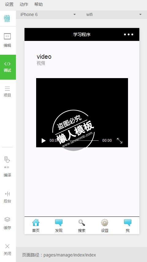 微信小程序底部导航实例demo完整源码下载