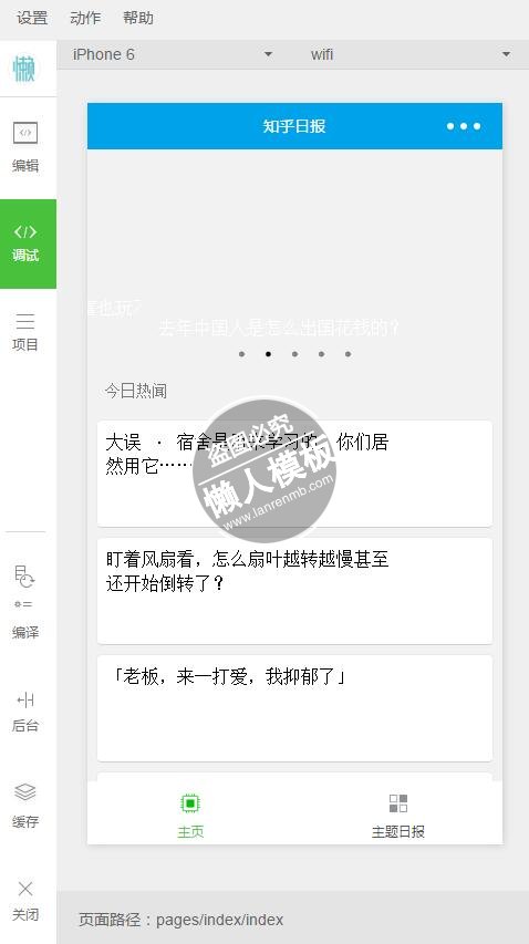 微信小程序仿知乎日报实例demo完整源码下载
