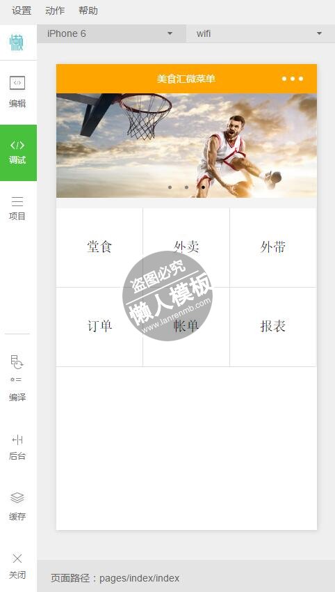 微信小程序美食汇购物车实例demo完整源码下载