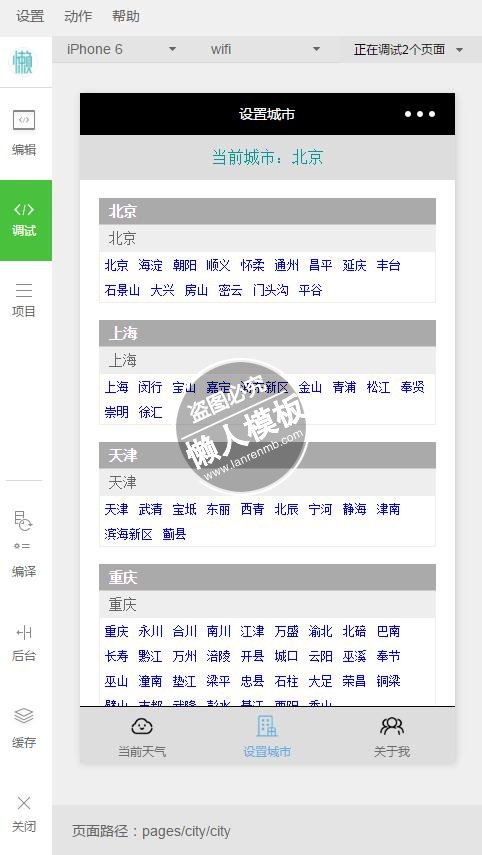微信小程序和风天气API实例demo完整源码下载