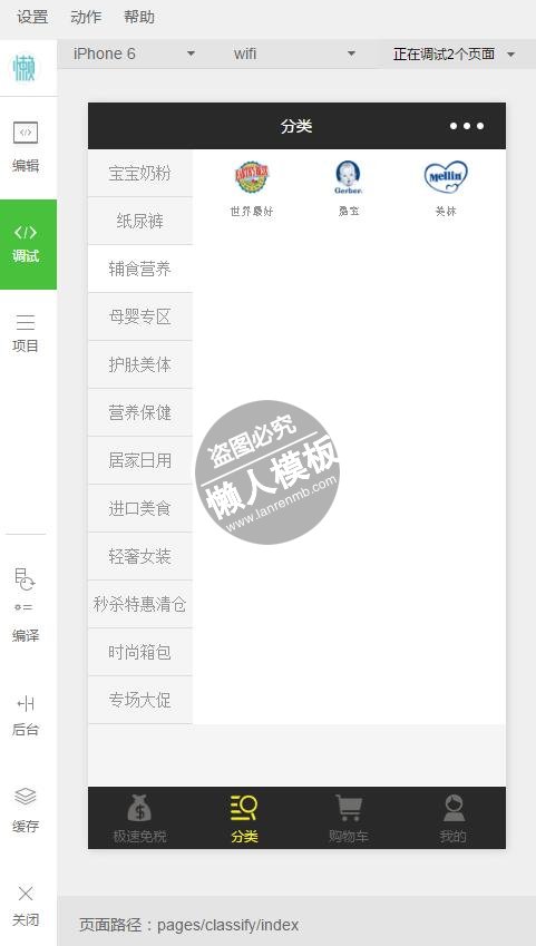 微信小程序环球小镇商城实例demo完整源码下载