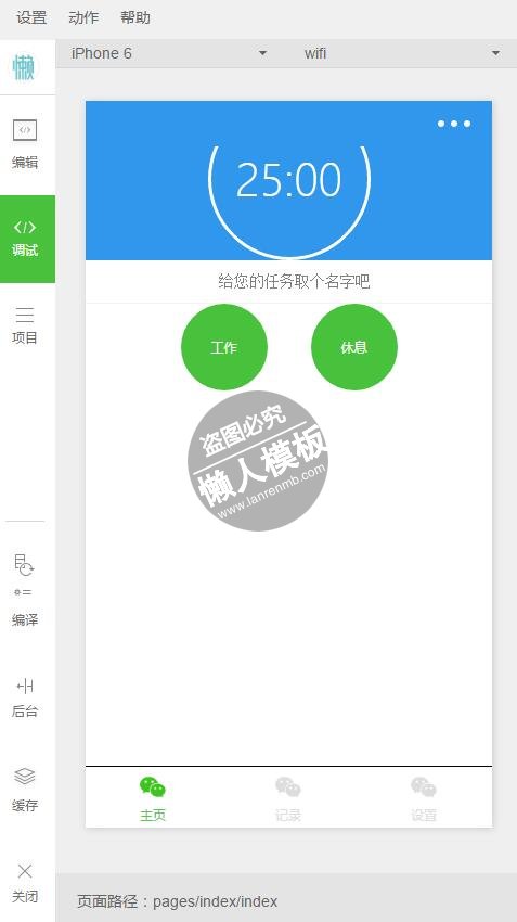 微信小程序闹钟应用实例demo完整源码下载