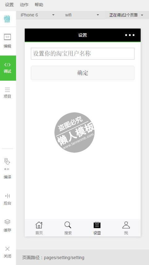 微信小程序微信淘宝实例demo完整源码下载
