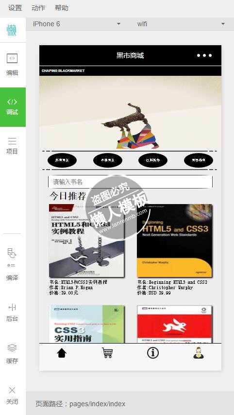 微信小程序黑市商城框架实例demo完整源码下载