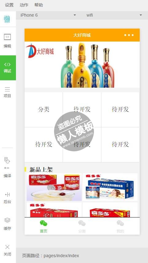 微信小程序大好商城实例demo完整源码下载