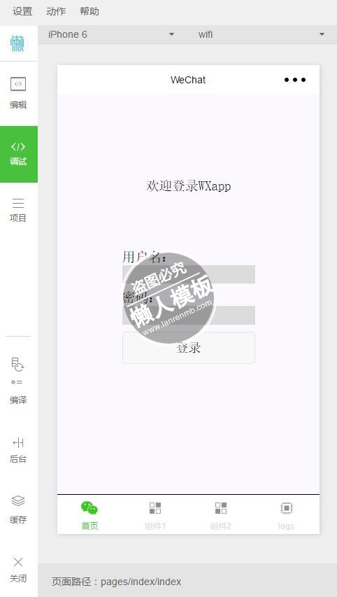 微信小程序登录设置实战实例demo完整源码下载