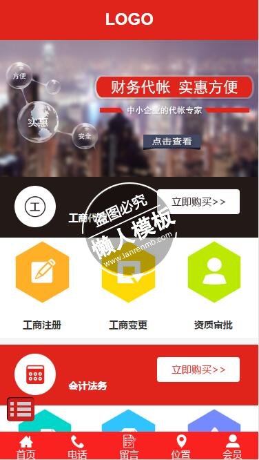 中小企业代账专家触屏版自适应手机wap财经网站模板下载