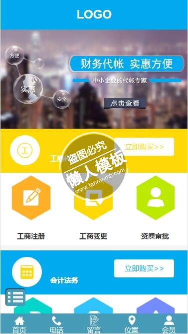 蓝色风格财务公司触屏版自适应手机wap财经网站模板下载