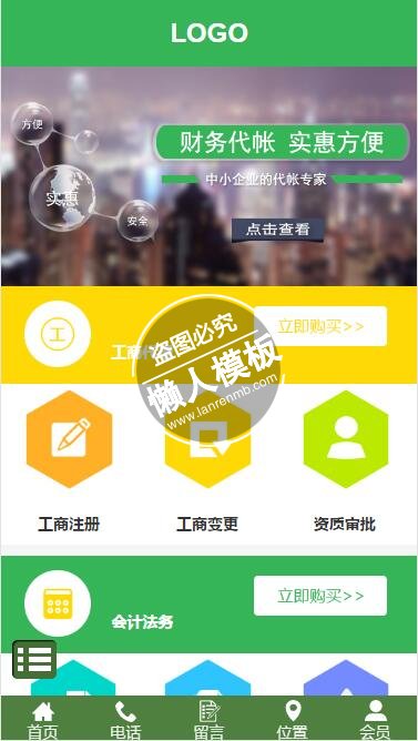 绿色格调工商代理触屏版自适应手机wap财经网站模板下载