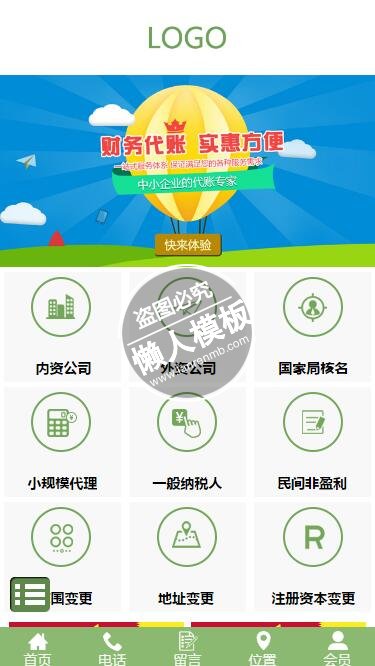 绿色格调中小企业代账专家触屏版自适应手机wap财经网站模板下载