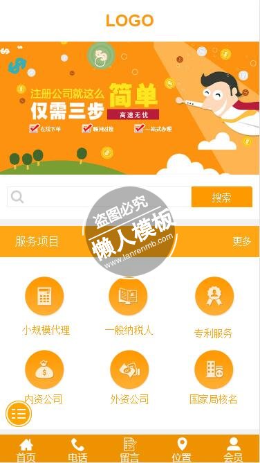 注册公司高速无忧触屏版自适应手机wap财经网站模板下载