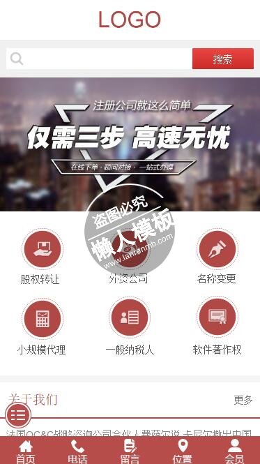 股权转让外资公司暗红色调触屏版自适应手机wap财经网站模板下载