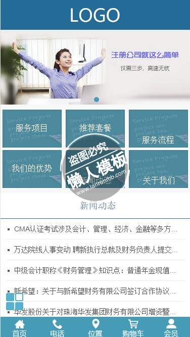 蓝色大气财务公司触屏版自适应手机wap财经网站模板下载