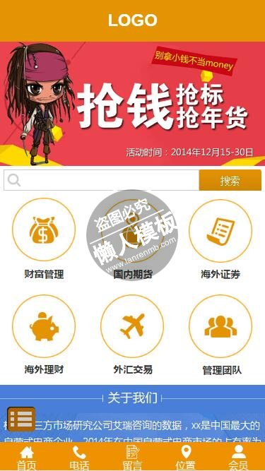 抢钱抢标抢年货触屏版自适应手机wap财经网站模板下载