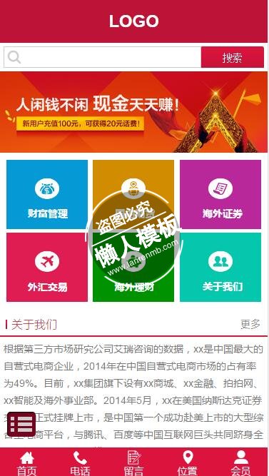 人闲钱不闲现金天天赚触屏版自适应手机wap财经网站模板下载