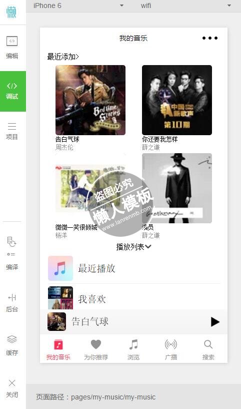 微信小程序仿苹果音乐demo完整源码下载