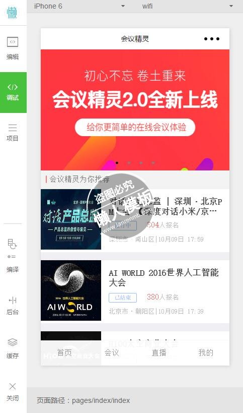 微信小程序仿会议精灵首页效果demo完整源码下载