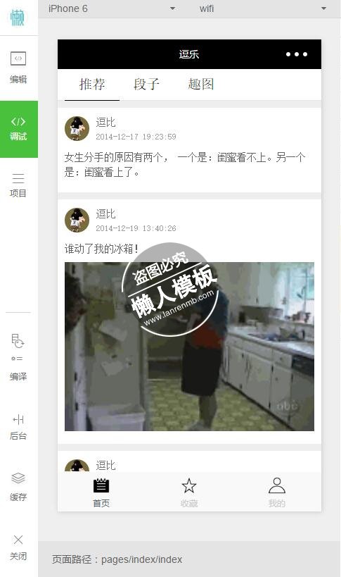 微信小程序仿逗乐趣图段子效果demo完整源码下载