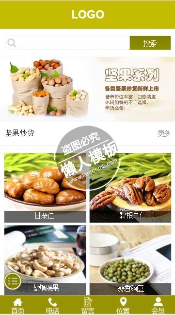 绿色坚果炒货系列微官网手机wap微信零食网站模板