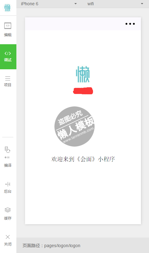 微信小程序会面app demo完整源码下载