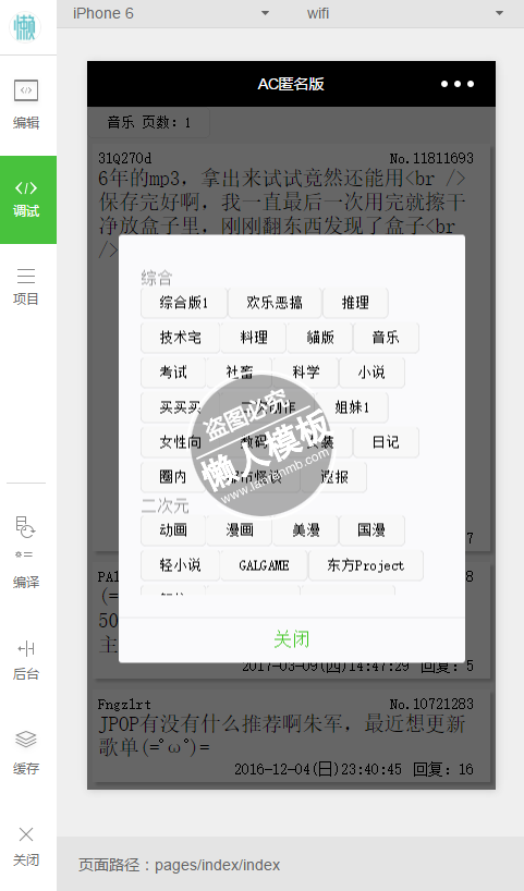微信小程序AC匿名版demo完整源码下载
