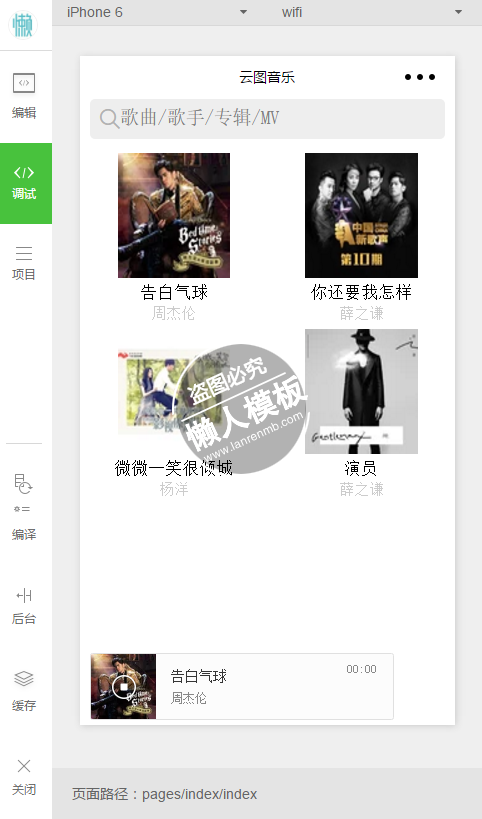微信小程序仿云图音乐demo完整源码下载