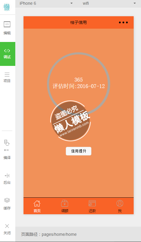微信小程序桔子信用demo完整源码下载