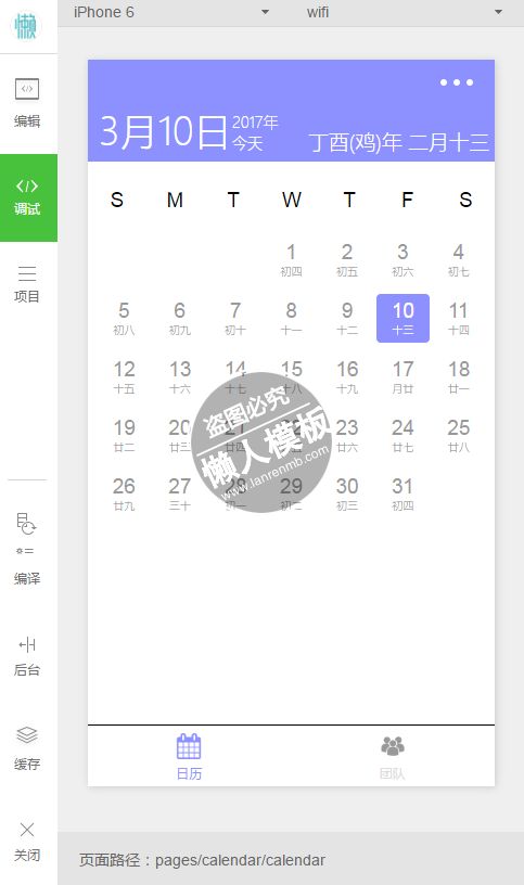 微信小程序万年日历demo完整源码下载