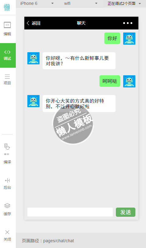 微信小程序智能机器人demo完整源码下载