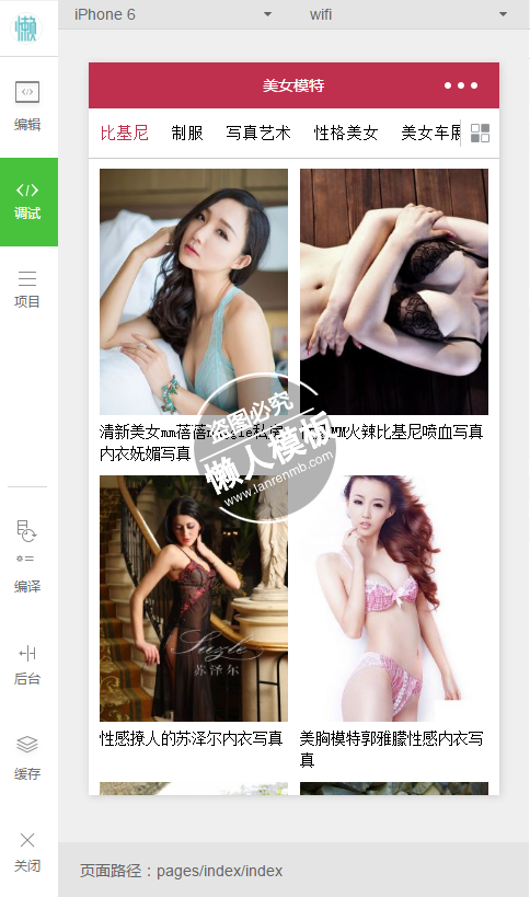 微信小程序展示美女福利图片demo完整源码下载
