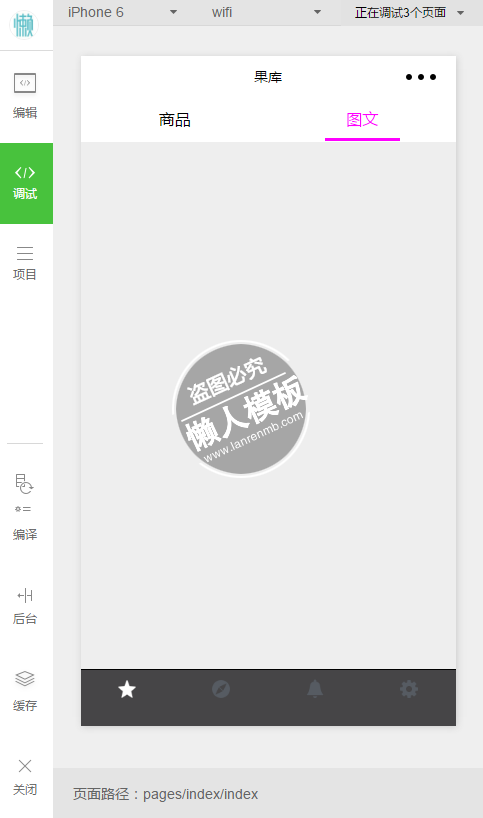 微信小程序果库商品图文界面展示demo完整源码下载