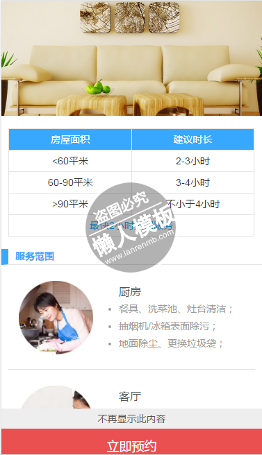 房屋服务预约html手机文章列表页面源代码模板