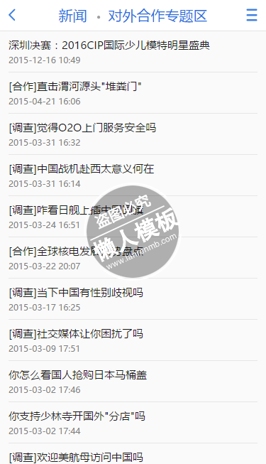 腾讯网新闻中心html手机文章列表页面源代码模板