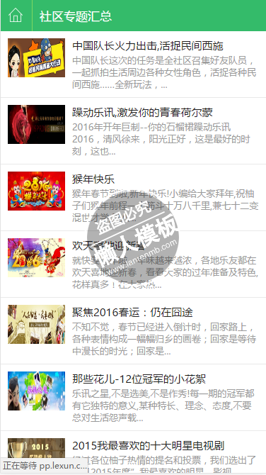 社区专题汇总html手机文章列表页面源代码模板