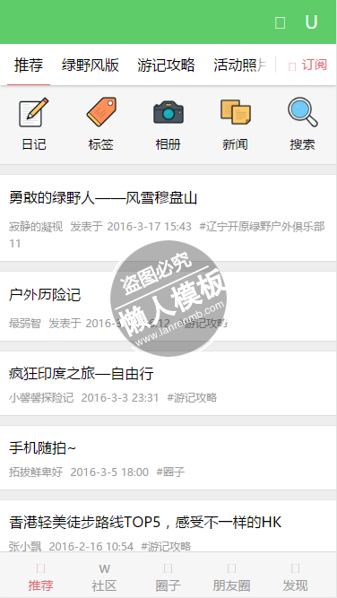 绿野风版户外html手机文章列表页面源代码模板