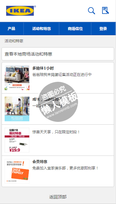 宜家家居活动特惠html手机文章列表页面源代码模板